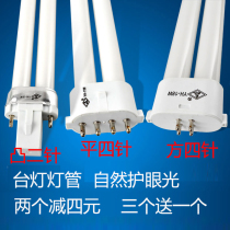 Liangliang lamp tube flat four needle H type four policy eye protection YH-11W13W18W24W27w fluorescent bulb 2 needle