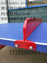 Outdoor table tennis net rack) net outdoor smc table net rack red blue metal stainless steel iron rack