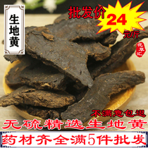 Rehmannia 500 grams of fine raw land tablets large area of wild yellow ground pith Chinese herbal medicine Henan specialty New Products