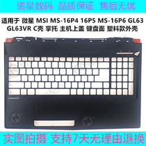 MSI MSI GL63 MS-16P6 MS-16P4 16P5 GL63VR Palm Rest C Shell Keyboard surface shell