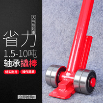 Lifting crowbar 3 5 8 10 tons labor-saving heavy-duty crowbar equipment mobile tool wheel bearing handling crowbar