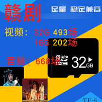 Jiangxi Ganopera TF Memory Card Video mp4 Elderly mp3 Look at the Drama Machine Youpan Singing Drama Machine On-board Memory Card