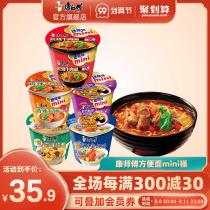 Master Kong instant noodles mini bucket mini braised beef fresh shrimp shiitake mushroom stewed chicken whole box Instant Noodles instant noodles