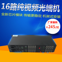 Yonghang HTB-16V rack-mounted pure video digital Optical Mux 16 Analog Optical Mux FC port 20KM pair