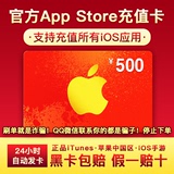 Auto issue app recharge card China app Strore Apple ID ID card 500 yuan