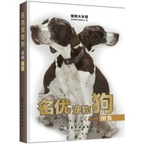 Famous pet dog breed picture book editorial board of life leisure life Chemical Industry Press