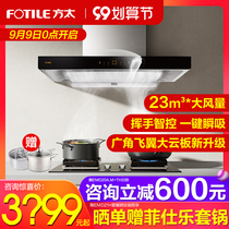 Fangtai EMD21H TH28 31B range hood gas stove package household 20H suction range hood stove set