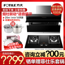 Fotile Fangtai JQ22TA HC86BE household range hood gas stove gas stove smoke machine