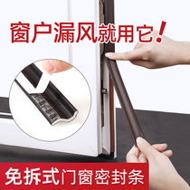 Window sealing strip self-adhesive wind-proof plastic steel broken bridge aluminum door and window gap wind-proof foam rubber strip thermal artifact