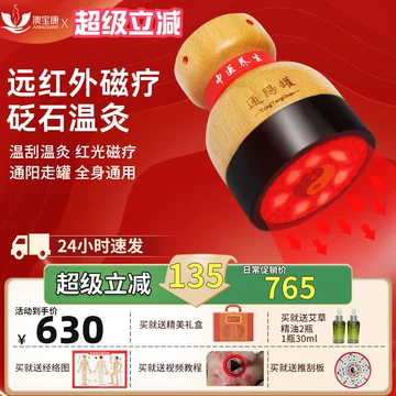 红光温灸磁疗罐-红光温灸磁疗罐促销价格、红光温灸磁疗罐品牌- 淘宝