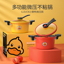 G DUCK little yellow DUCK micro pressure pot non-stick pot home induction cooker cooking pot gas stew pot dormitory student pot