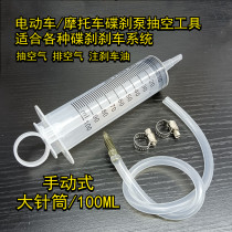 Motorcycle electric disc brake oil pipe exhaust tool hydraulic upper pump oil brake lower pump caliper maintenance vacuum