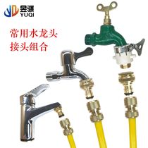 Yuqi basin faucet connector Kitchen conversion connection Washing machine car wash pipe connection Quick connection old faucet