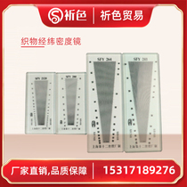 Shanghai Textile 12 factory SFY264 warp density mirror weft density mirror density ruler cm metric inch metric inch fabric