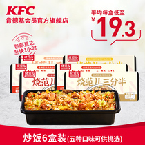 (Direct to home) KFC Free Kitchen Lazy Rice Tender New Orleans Japanese Fried Rice 6 Boxes