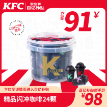 (ten billion) KFC Cold Extraction of Soluble Coffee Powder American Instant Coffee Boutique Flash 24