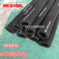 Huamei thickened insulation pipe copper pipe insulation sleeve fire pipe insulation cotton PPR water pipe B1 fire retardant