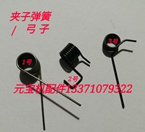 Yuanbao machine accessories Yuanbao machine clip spring tweezers spring bow
