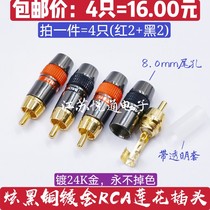 High-end dazzling black RCA plug copper gold-plated lotus plug audio and video speaker horn wire signal connector