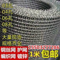 06 hole steel wire mesh woven screen screen cinder steel wire gined barbed wire mesh anti-mouse window screen anti-mosquito granary net