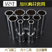 Plum blossom sleeve head lengthened large flying length Plum blossom sleeve 12 Plum blossom inner 12 angle sleeve spline pattern 8-32mm