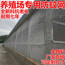 Pig farm pig pen farm special mosquito net greenhouse insect net hot sale thick anti-aging screen window net