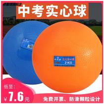  2 kg inflatable real heart ball 2KG for special sports training equipment male and female rubber lead ball elementary school student 1k