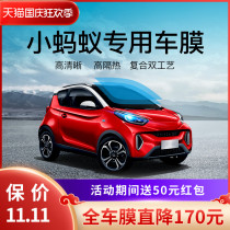 Chery eQ1 small ant car film full car Film solar film window film insulation film explosion-proof front gear glass film