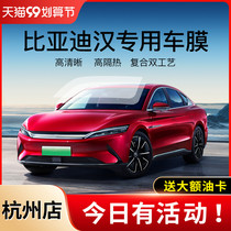 Hangzhou BYD Han DM EV car Film full car film explosion-proof sunscreen heat insulation film front-end solar glass film