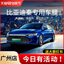 Guangzhou BYD Qin PLUS DM-i EV car Film full car film window heat insulation sunscreen car glass film