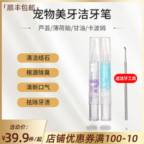 Pet pooch beauty tooth pen Go to yellow whitening Odorizing Tooth Stones Bright Teeth Oral Cleaner Teeth Gel Dew