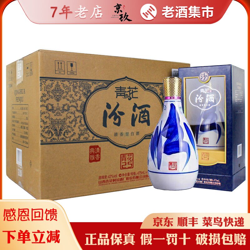 青花汾酒25年42度-青花汾酒25年42度促销价格、青花汾酒25年42度品牌- 淘宝