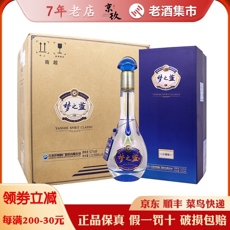 洋河梦之蓝水晶版52度-洋河梦之蓝水晶版52度促销价格、洋河梦之蓝水晶