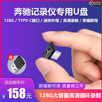 Mercedes-Benz wagon recorder special U pan type-C interface 128G new A200L GLC260L new C 64g