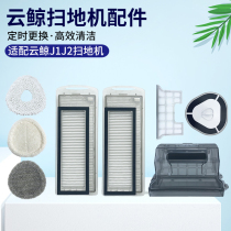 Adapted narwal cloud whale J2J1 washed ragcloth dust box strainer edge brushed cleaning liquid agent magnetic stripe special accessory
