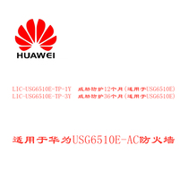 Huawei LIC-USG6510E-TP-1Y Threat Protection for 12 Months (USG6510E)