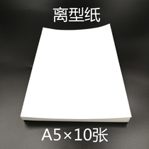 (10 sheets of blank release paper) 148 * 210mm anti-adhesive paper silicone oil paper A5 for hand account and paper tape stickers