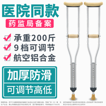 Medical crutches crutches double crutches armpit crutches broken crutches non-slip crutches old people young people eight sticks childrens rehabilitation crutches