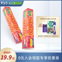 Xu Baoxian official flagship store cling film PVDC food imported from Japan household disposable microwave oven high temperature resistance
