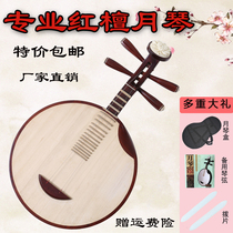 Mahogany color Yueqin musical instrument National plucked musical instrument Beijing Opera Hardwood Yueqin folk music Yueqin factory direct sales send accessories