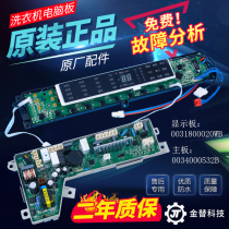 Haier washing machine computer board MB10098BF61U1MB10018BF61U1 motherboard 0031800020WB