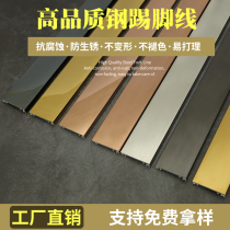 Stainless steel skirting metal anti-fingerprint 5cm corner line black titanium mirror 8cm floor 6 thickened brushed 4CM