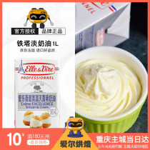 Philharmonies light milk oil 1L French iron tower Animal Lean Cream Imported Fresh Cake Framed Egg Tart Baking Raw Material