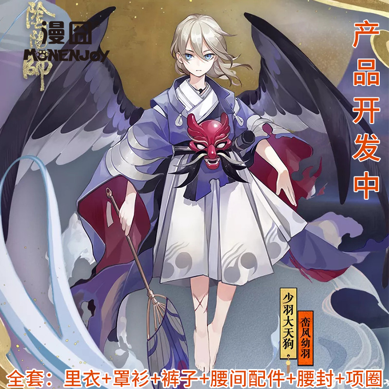 Onmyoji Shuten Douji Cosplay costumes bhiner cosplay costume