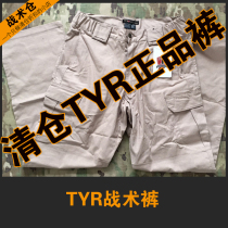 Clearance processing inventory tail single tactical pants