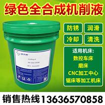 Green fully synthetic cutting fluid Metal processing cutting fluid Emulsion oil antirust emulsion Water-soluble cutting oil