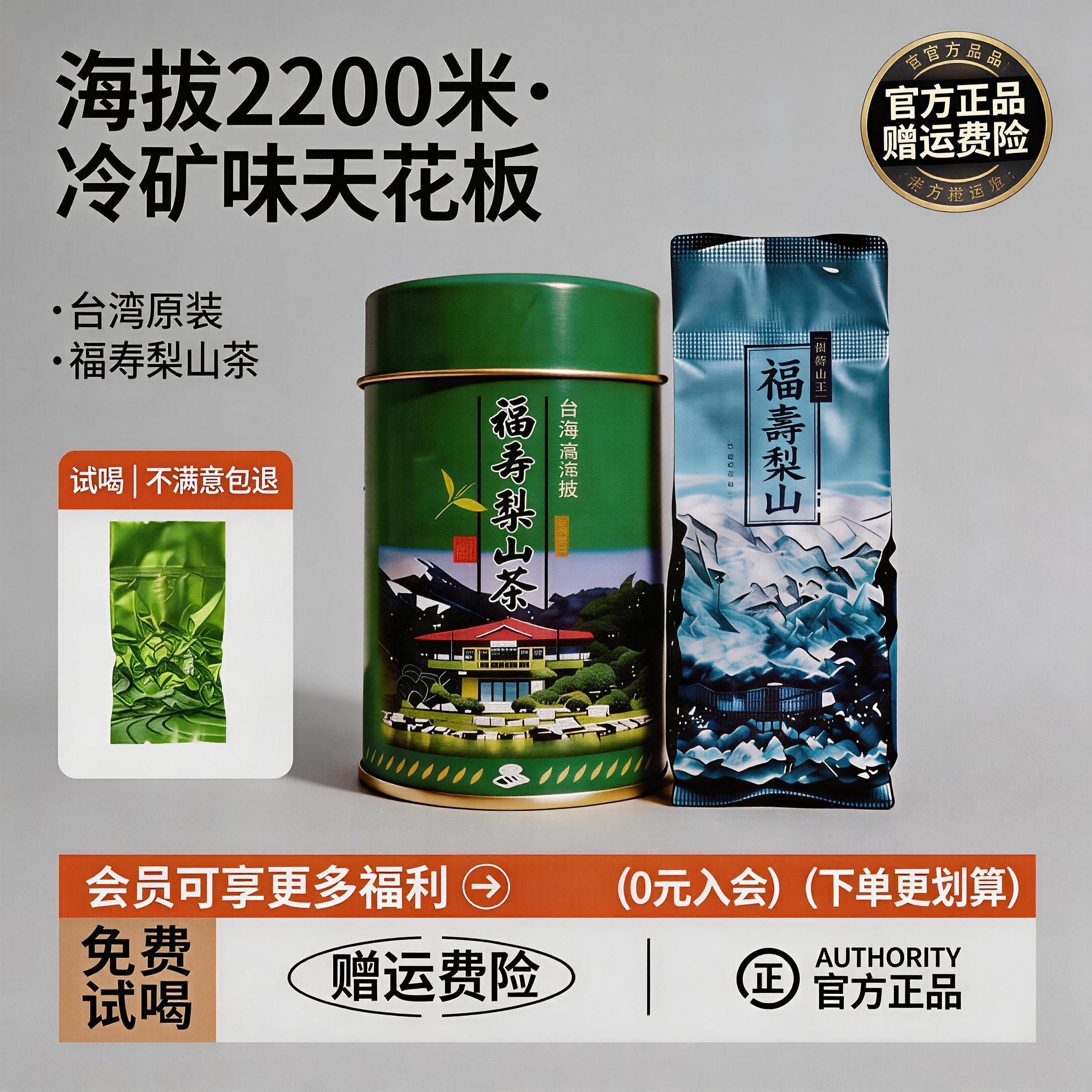 福寿台湾梨山茶-福寿台湾梨山茶促销价格、福寿台湾梨山茶品牌- 淘宝
