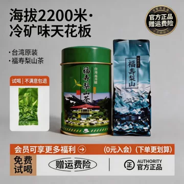 福寿梨山茶-福寿梨山茶促销价格、福寿梨山茶品牌- 淘宝