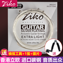 ZIKO Liou folk acoustic guitar strings set of 6 full guitar strings accessories strings 1 set of strings Single one string