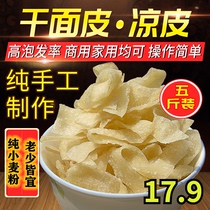 Dry Noodles Peel dry cold peel Bulk 5 catties Free shipping Bread Rolling leather convenient Speed Refreshment Cold Dish Snack Shandong specials